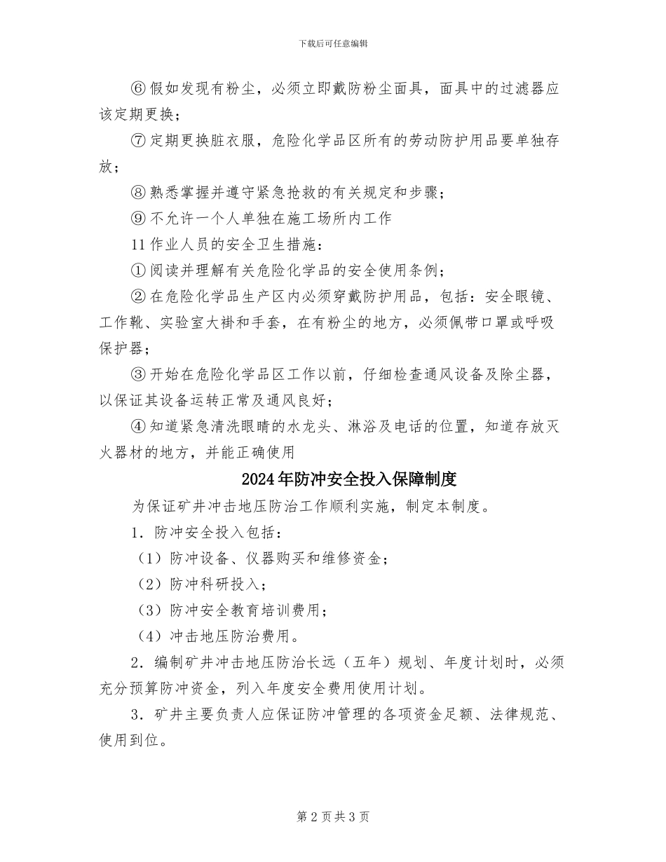 2024年防中毒安全制度_第2页