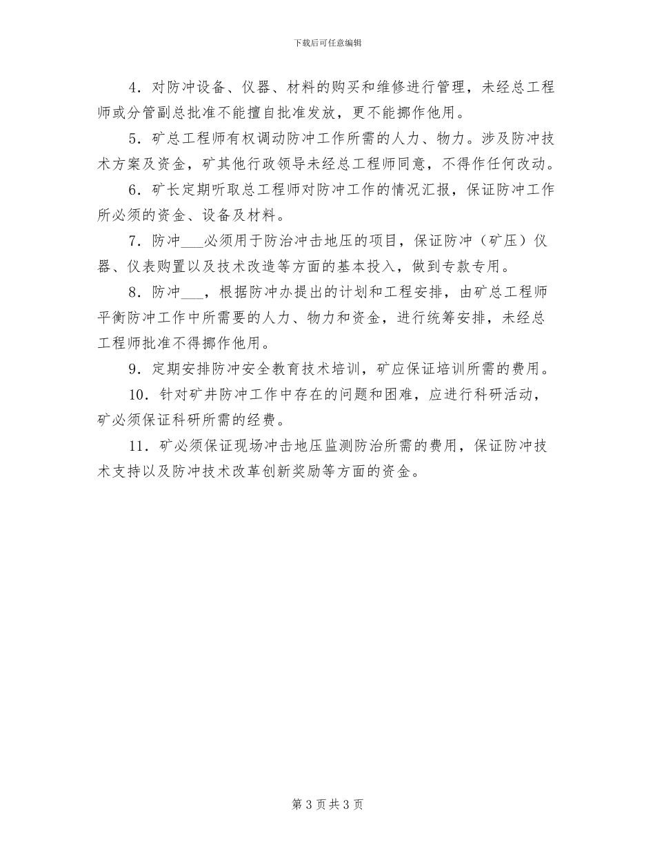 2024年防中毒安全制度_第3页