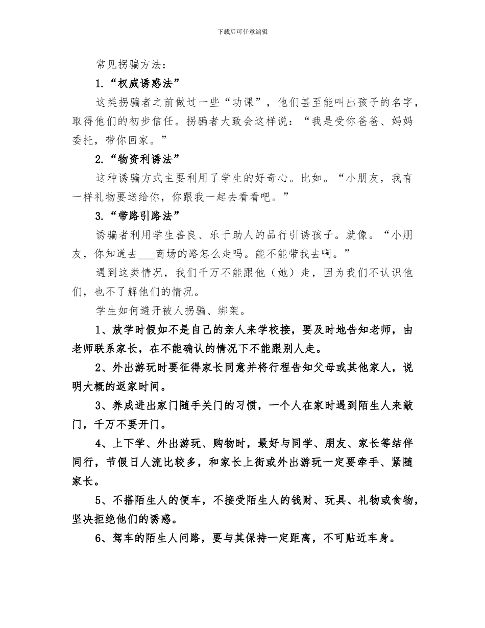 2024年防拐防骗演练总结_第3页
