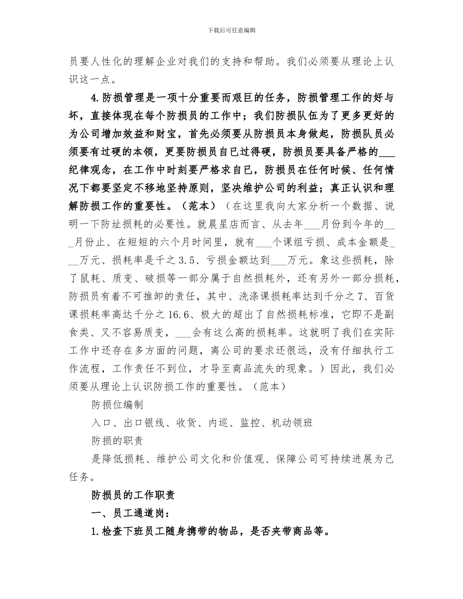 2024年防损员工作小结_第2页