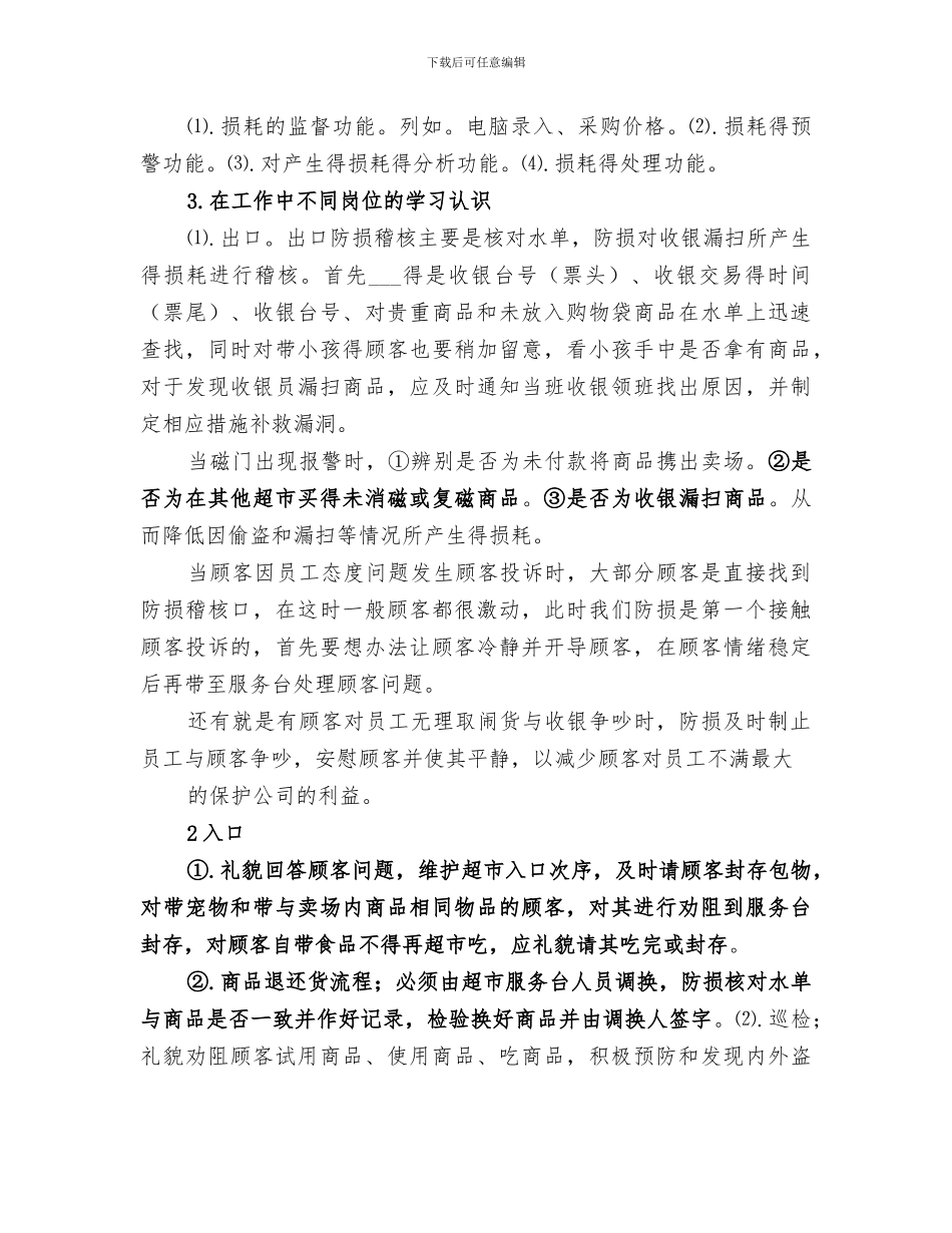 2024年防损员年终工作总结_第2页