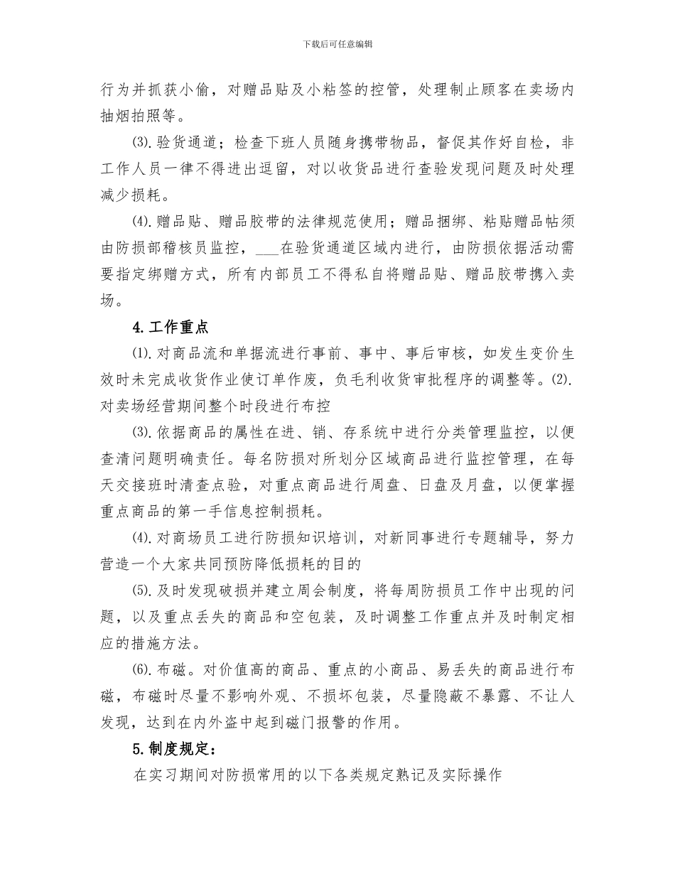 2024年防损员年终工作总结_第3页