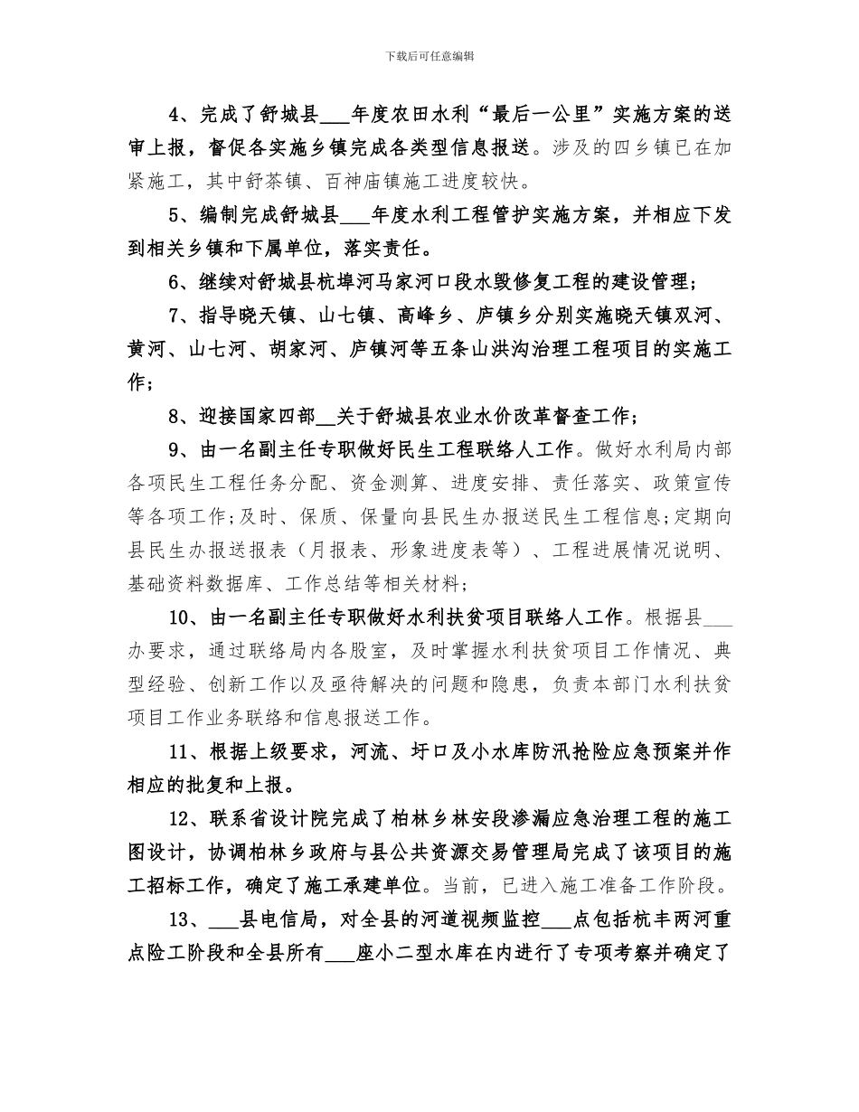 2024年防办水利局的工作总结_第2页