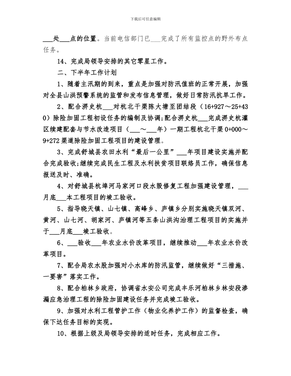 2024年防办水利局的工作总结_第3页