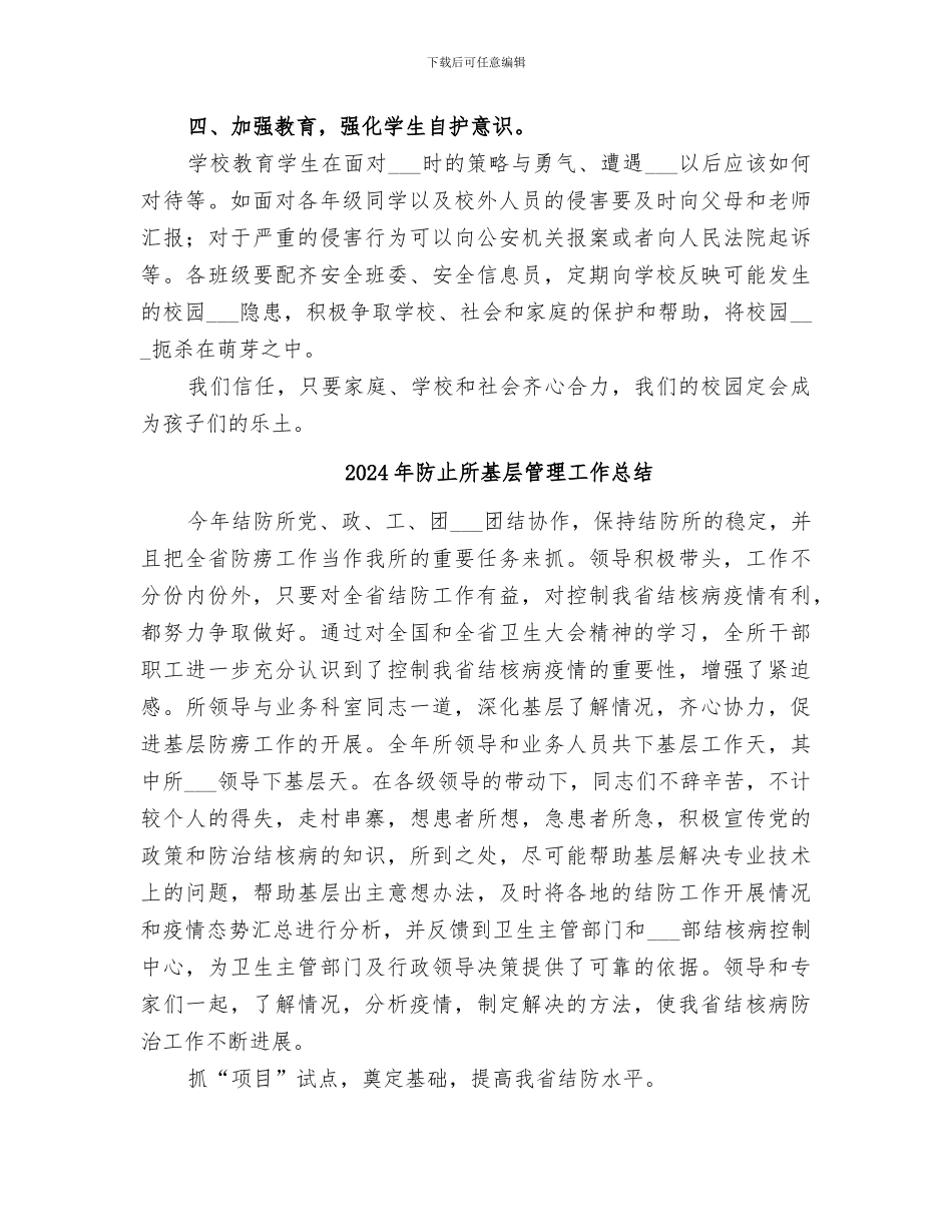 2024年防欺凌活动总结活动总结范本_第2页