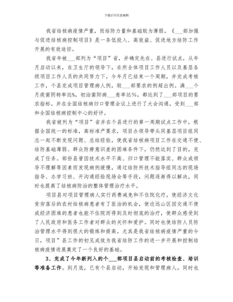 2024年防欺凌活动总结活动总结范本_第3页