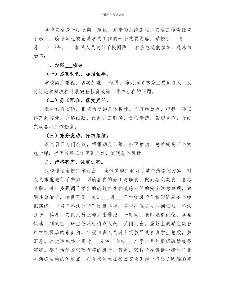 2024年防暴演练活动总结范文_第2页