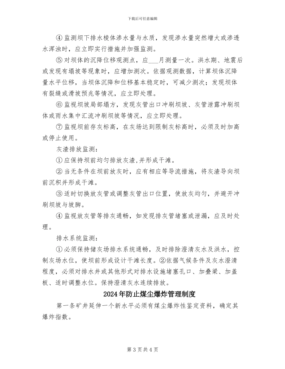 2024年防止灰场扬尘管理制度_第3页
