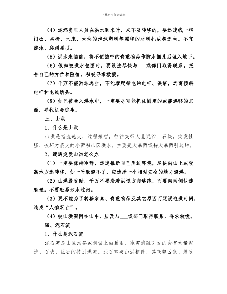 2024年防汛培训总结范本_第2页