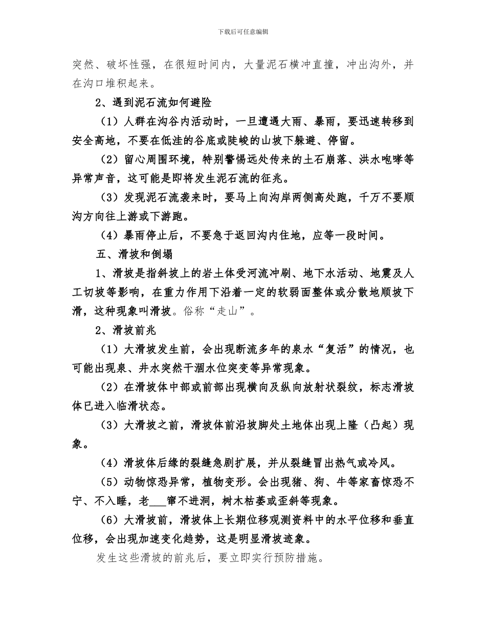 2024年防汛培训总结范本_第3页