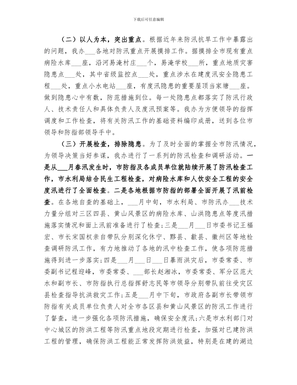 2024年防汛办年度工作总结_第3页
