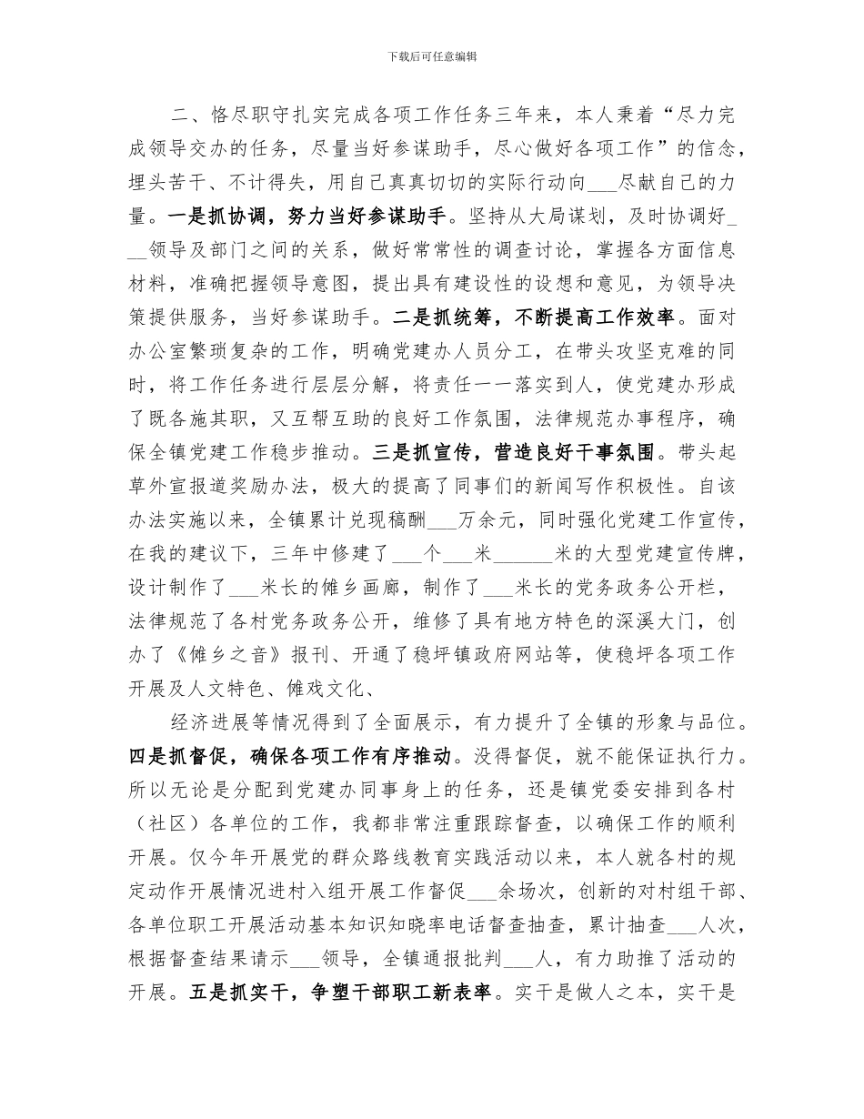 2024年防汛办个人工作总结范文_第2页