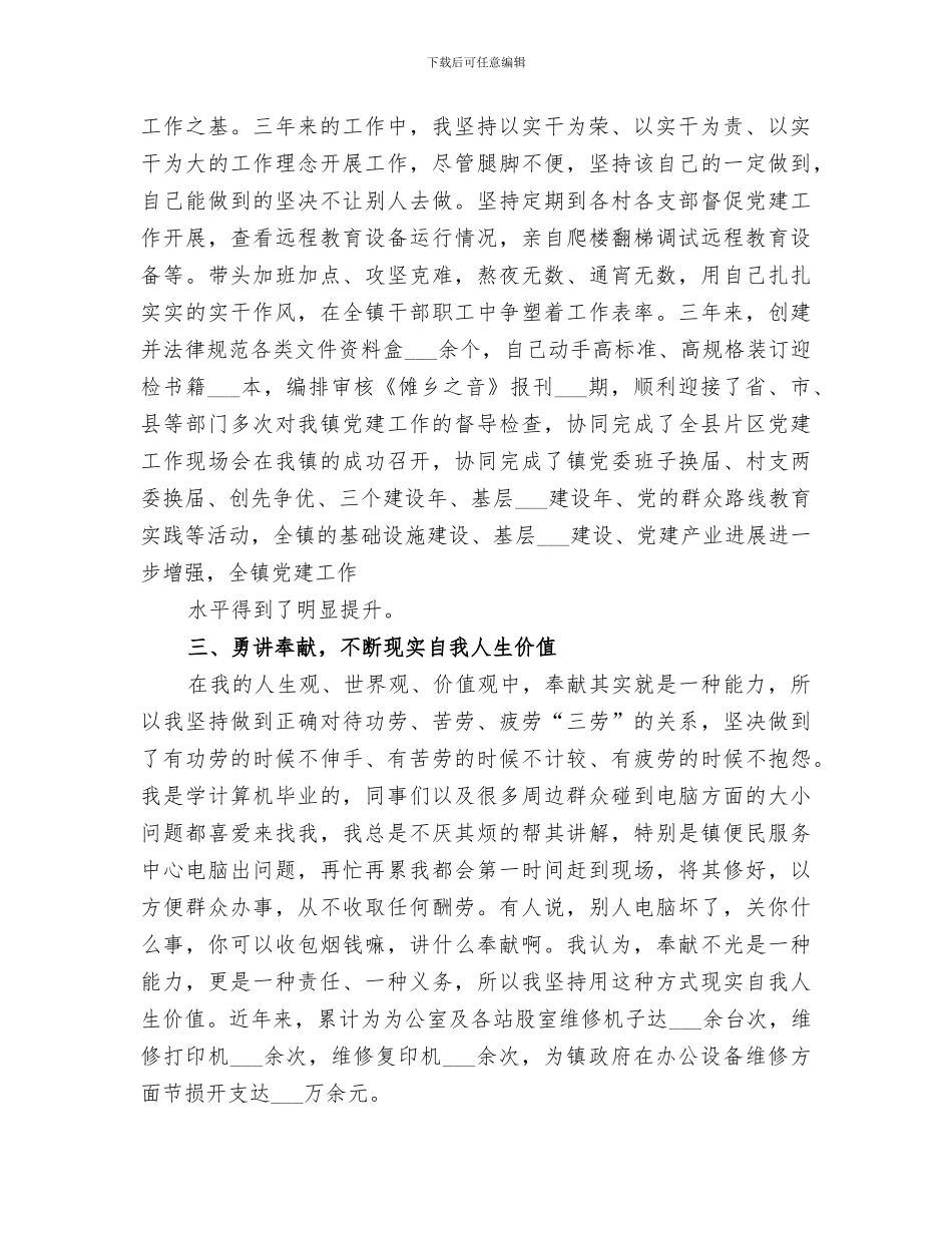 2024年防汛办个人工作总结范文_第3页