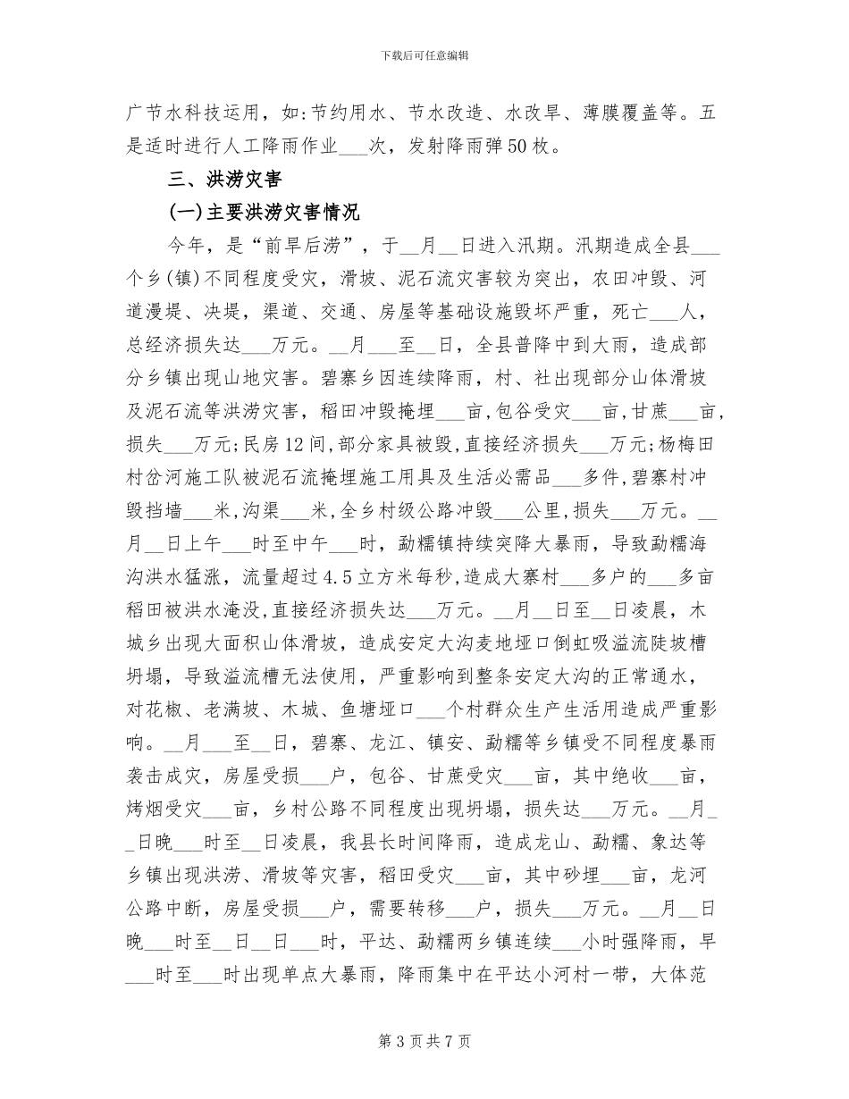 2024年防汛抗旱工作总结_第3页