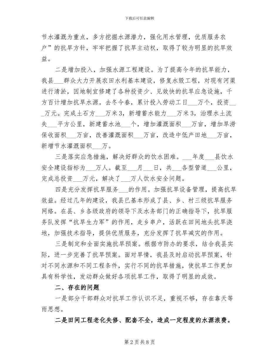 2024年防汛抗旱指挥部办公室年终工作总结_第2页