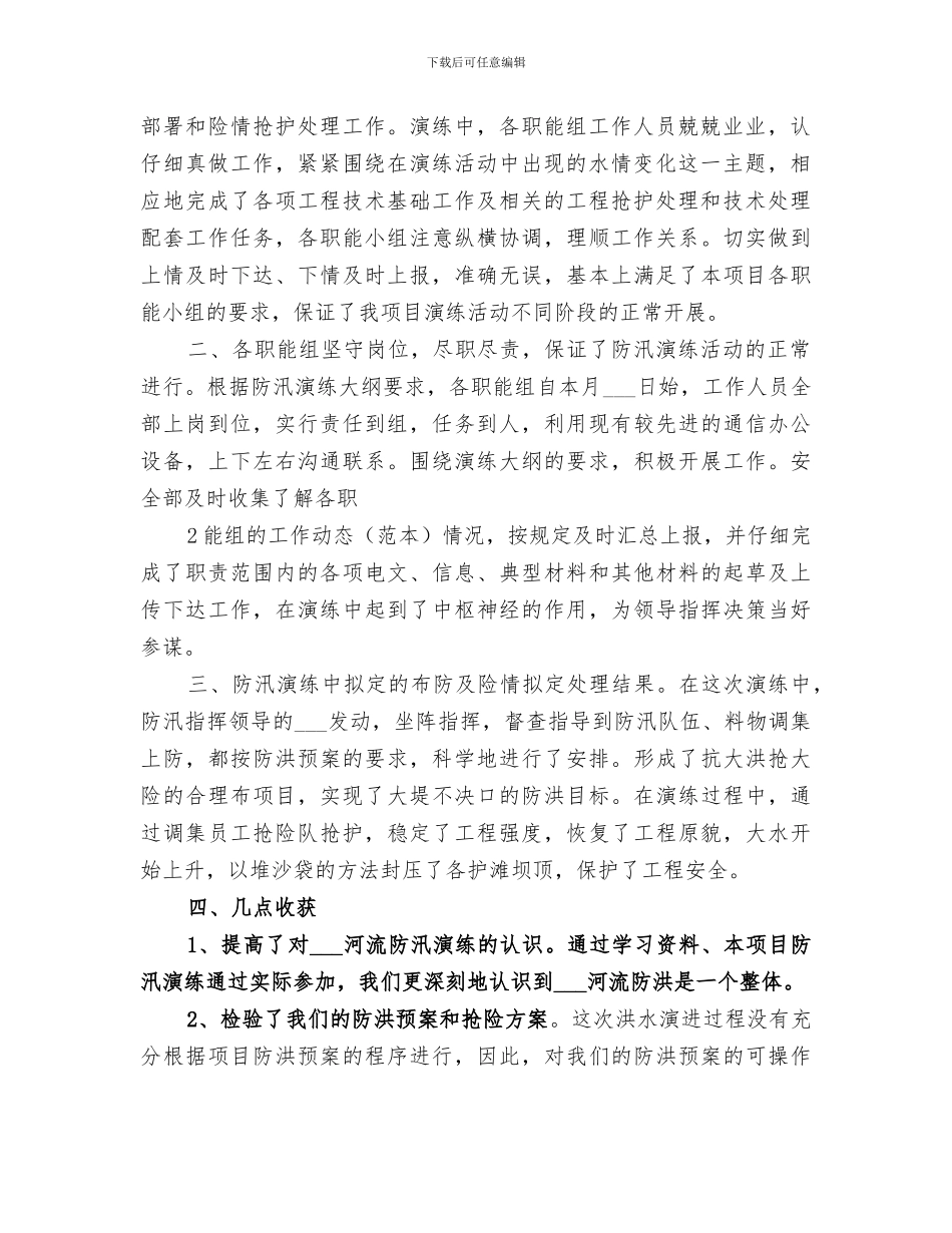 2024年防汛工作应急演练工作总结_第2页