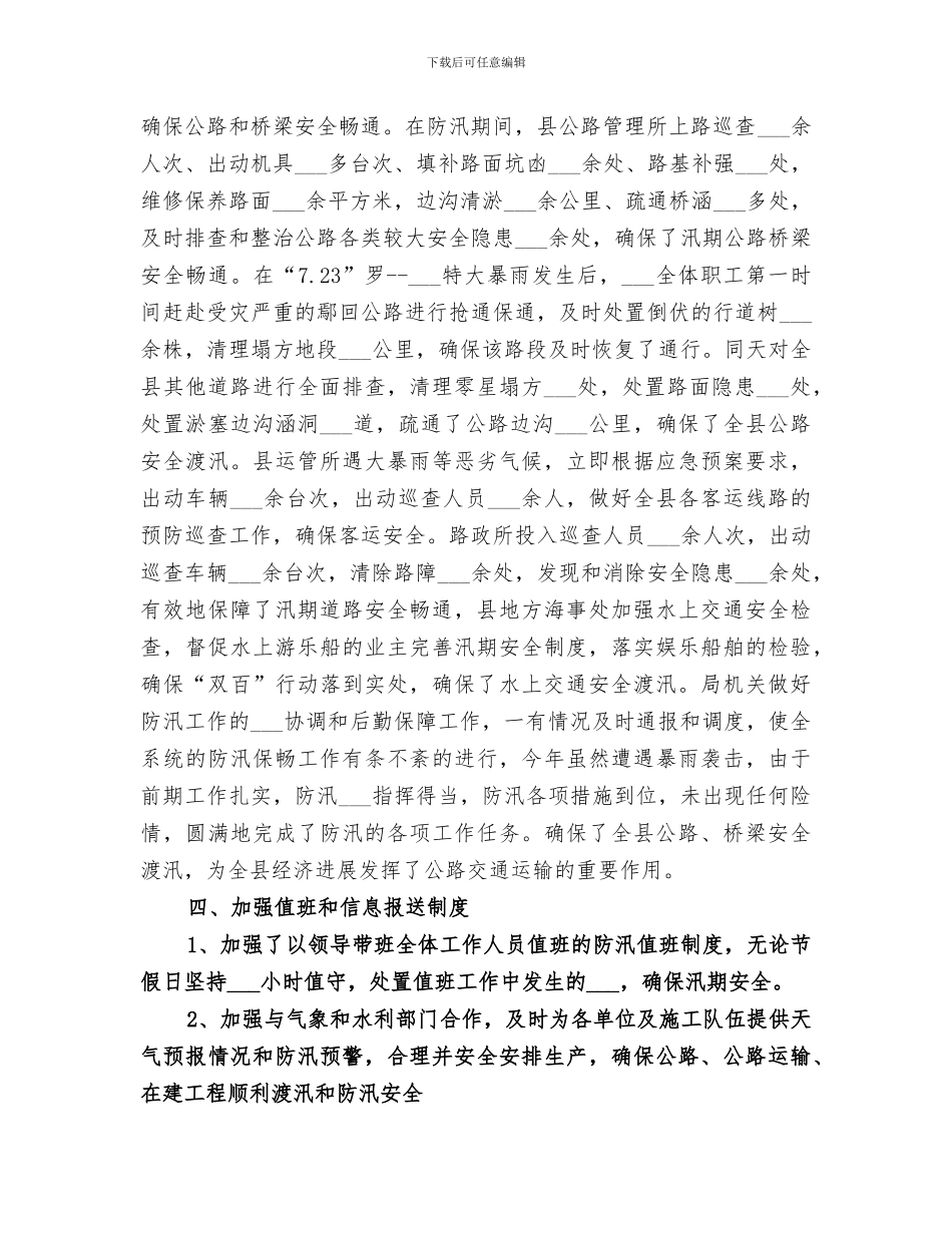 2024年防汛抢险工作总结_第2页