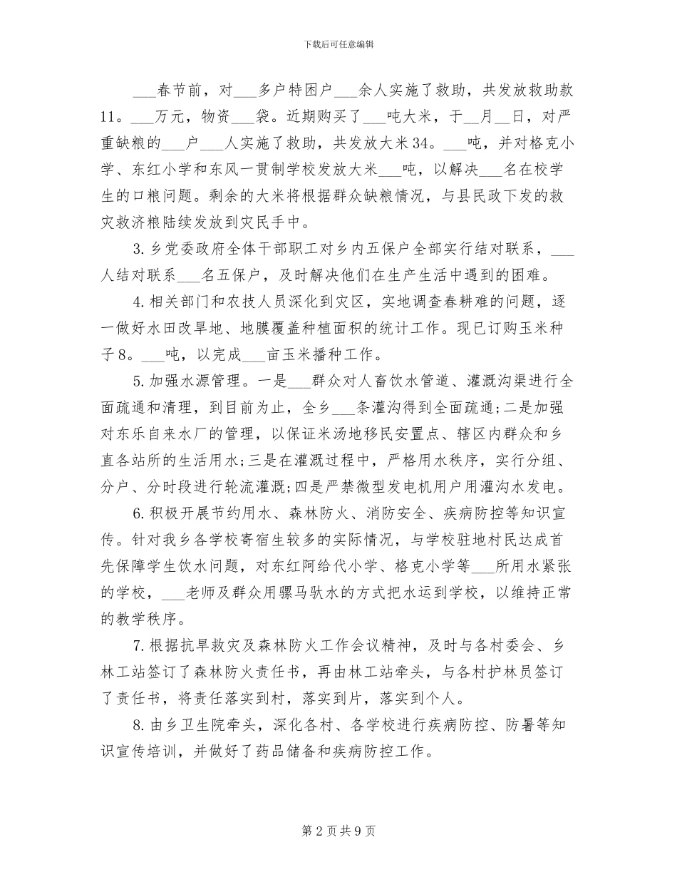 2024年防汛抗旱的工作总结_第2页