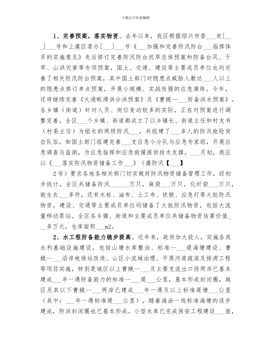 2024年防汛防台抗旱检查工作总结范文_第2页