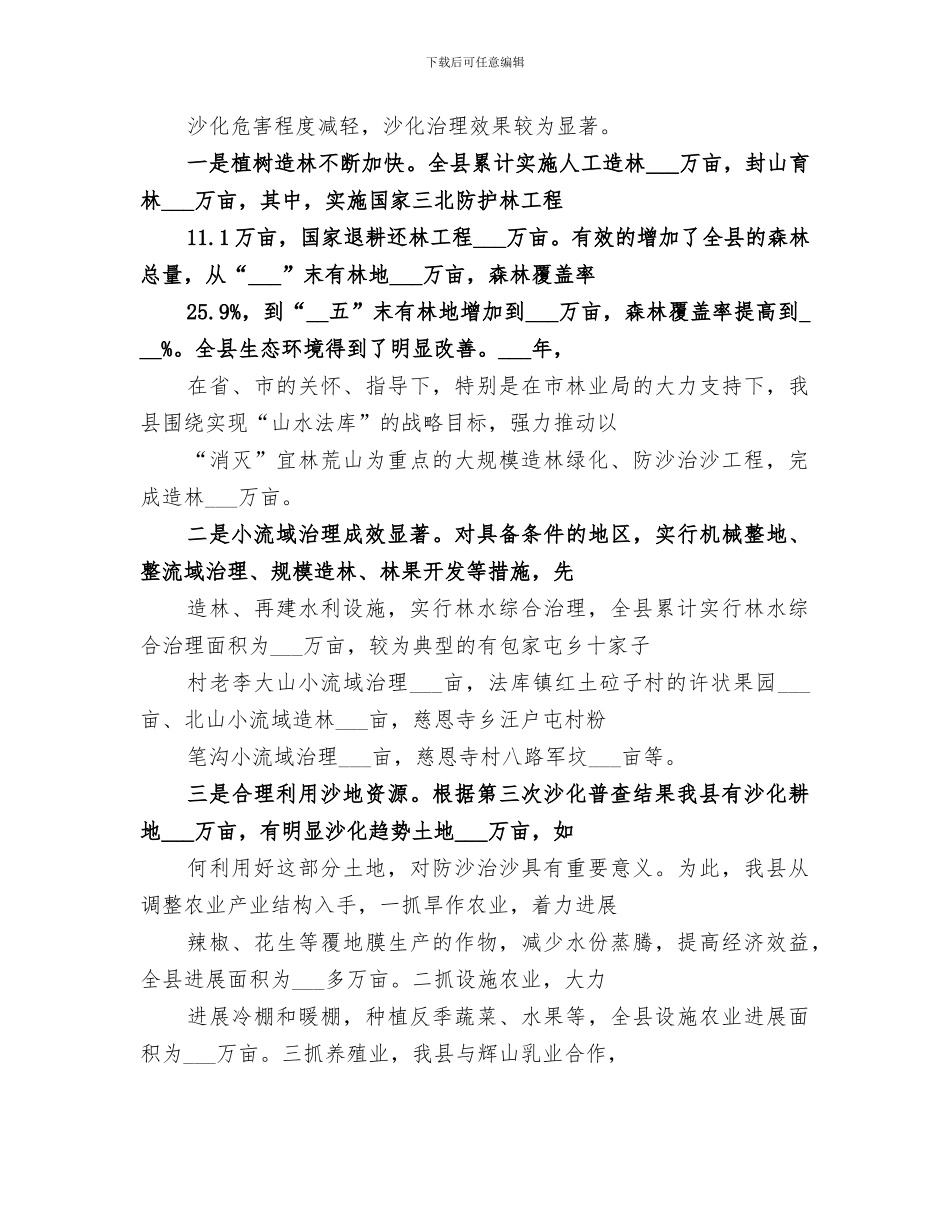 2024年防沙治沙工作总结_第2页