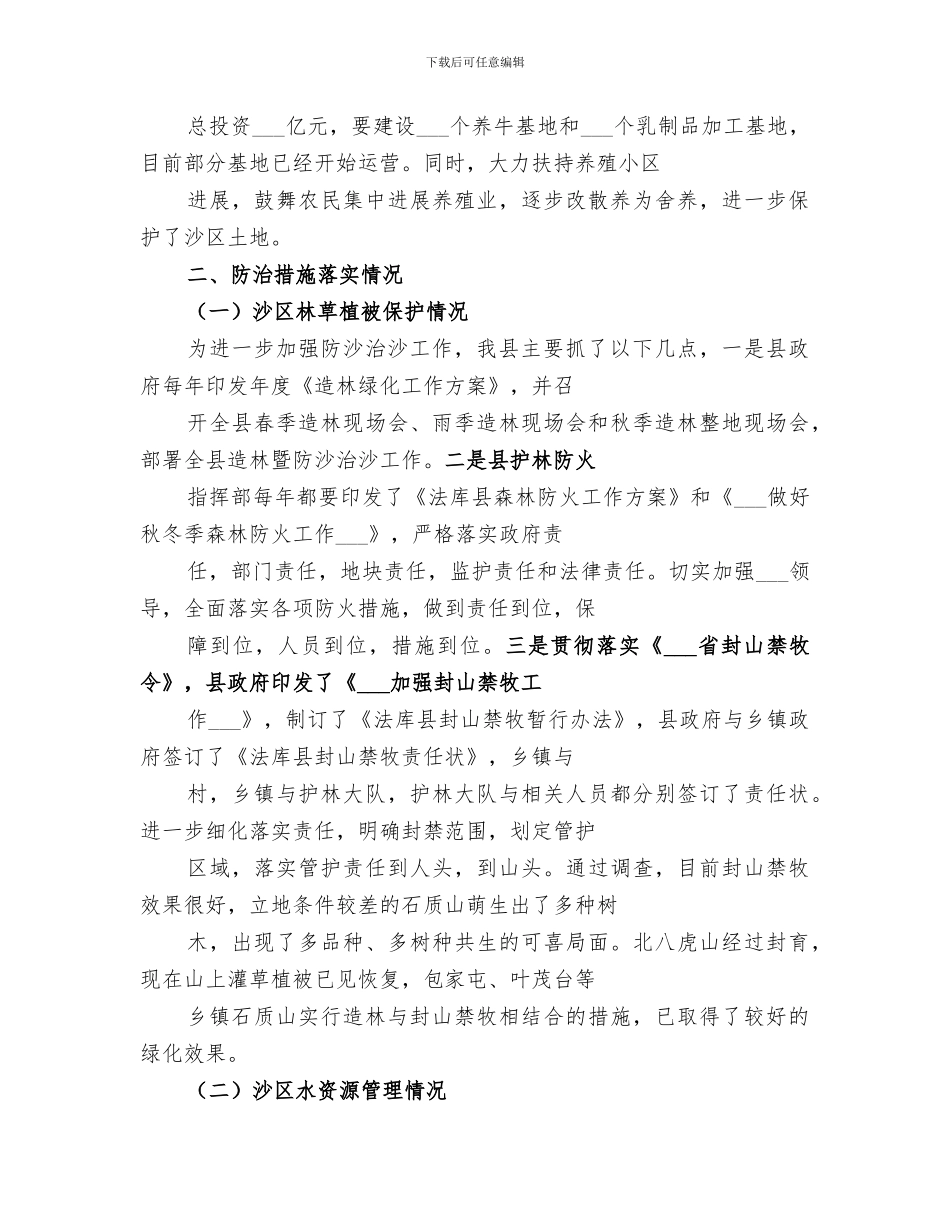 2024年防沙治沙工作总结_第3页