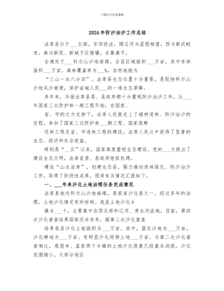 2024年防沙治沙工作总结