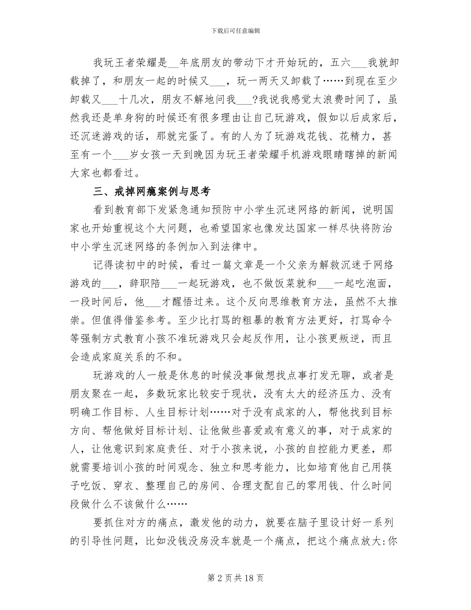 2024年防沉迷网络游戏之利弊总结_第2页