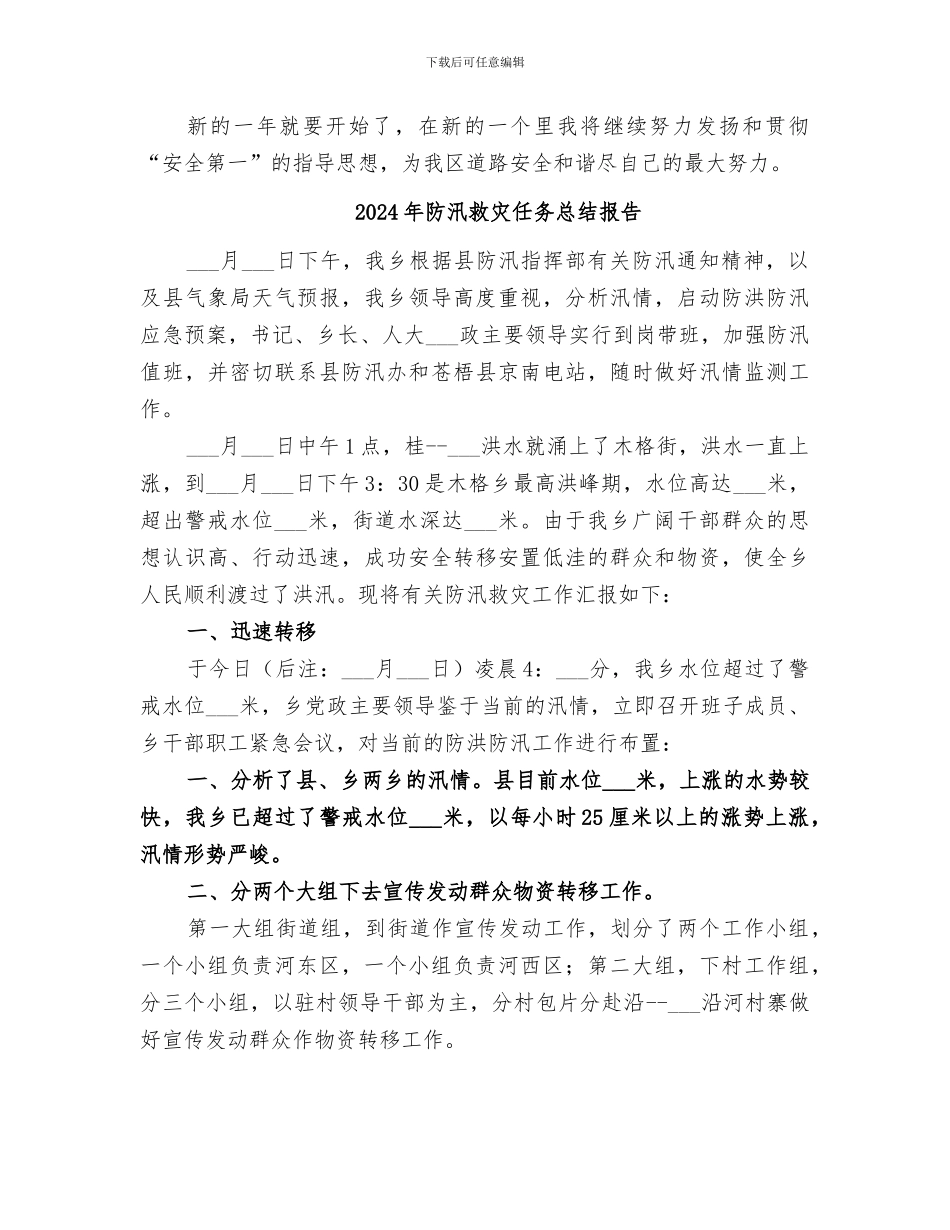 2024年防汛排水个人工作总结_第2页