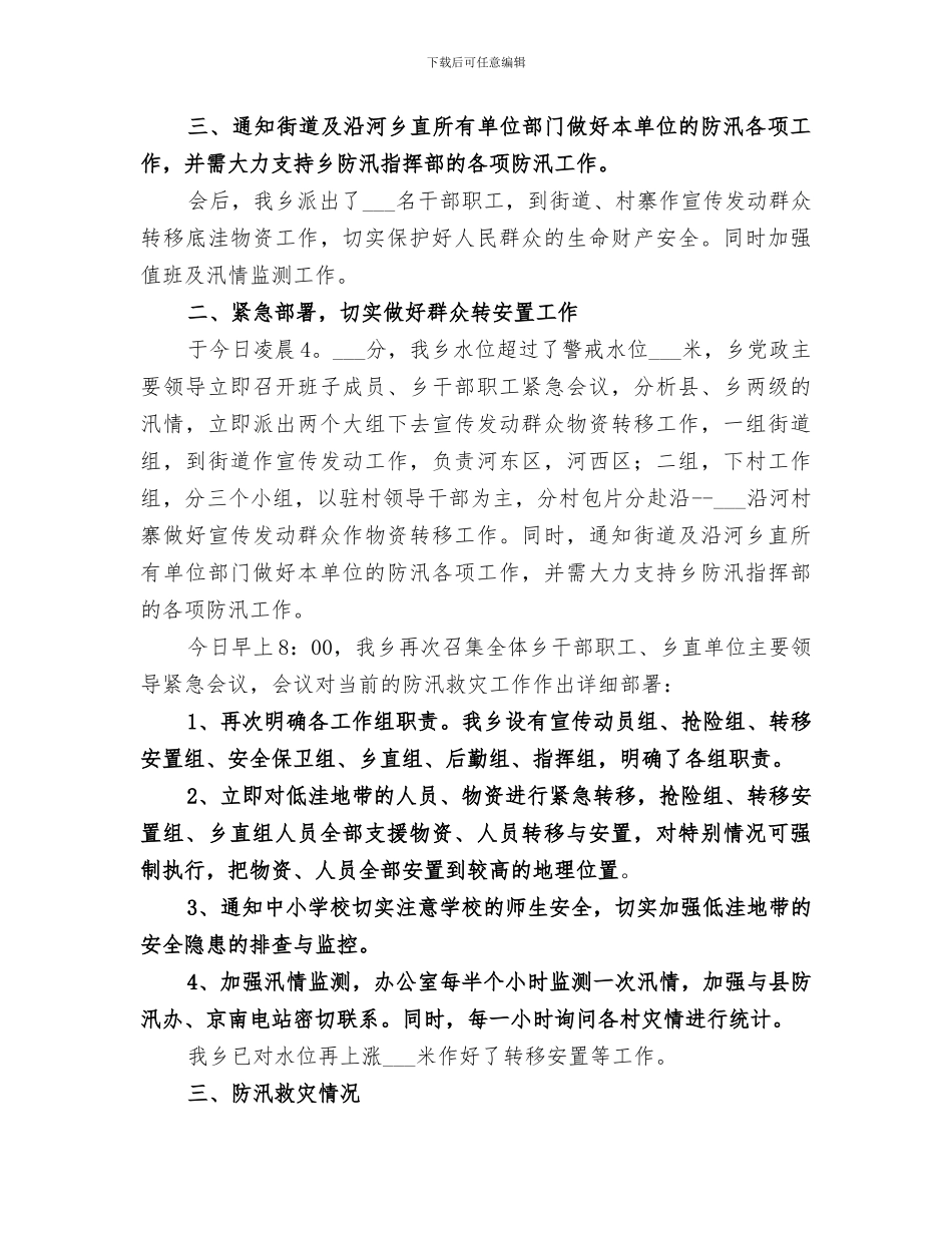 2024年防汛排水个人工作总结_第3页