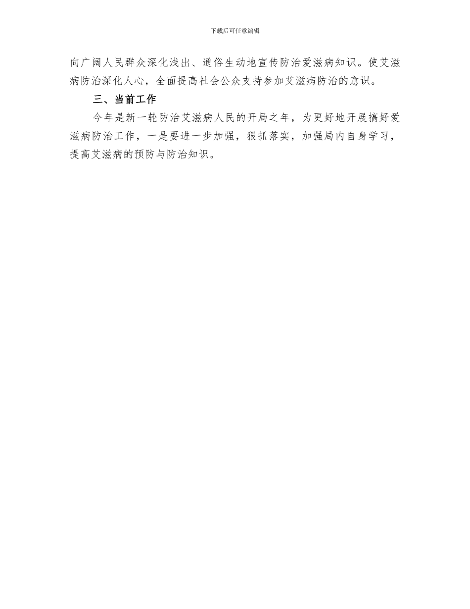 2024年防治水工作总结_第3页