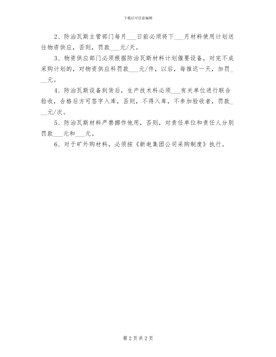 2024年防治煤层自燃相关管理制度_第2页