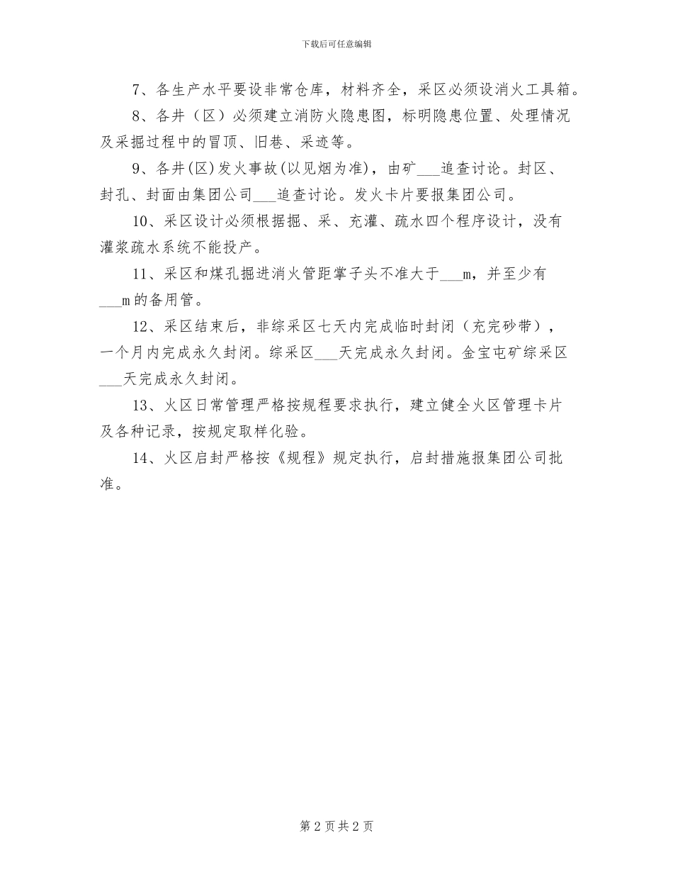 2024年防治瓦斯财务管理制度_第2页