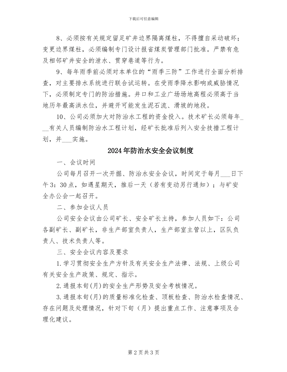 2024年防治水作业质量验收制度_第2页