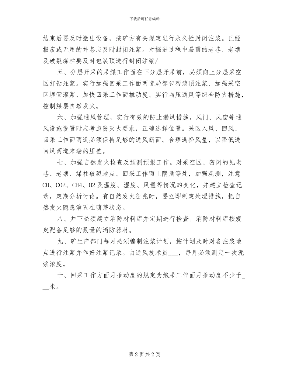 2024年防治突出工作检查和现场管理制度_第2页