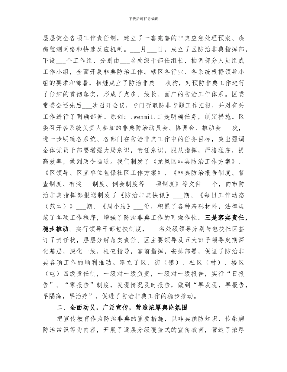 2024年防治非典型肺炎工作阶段性总结_第3页