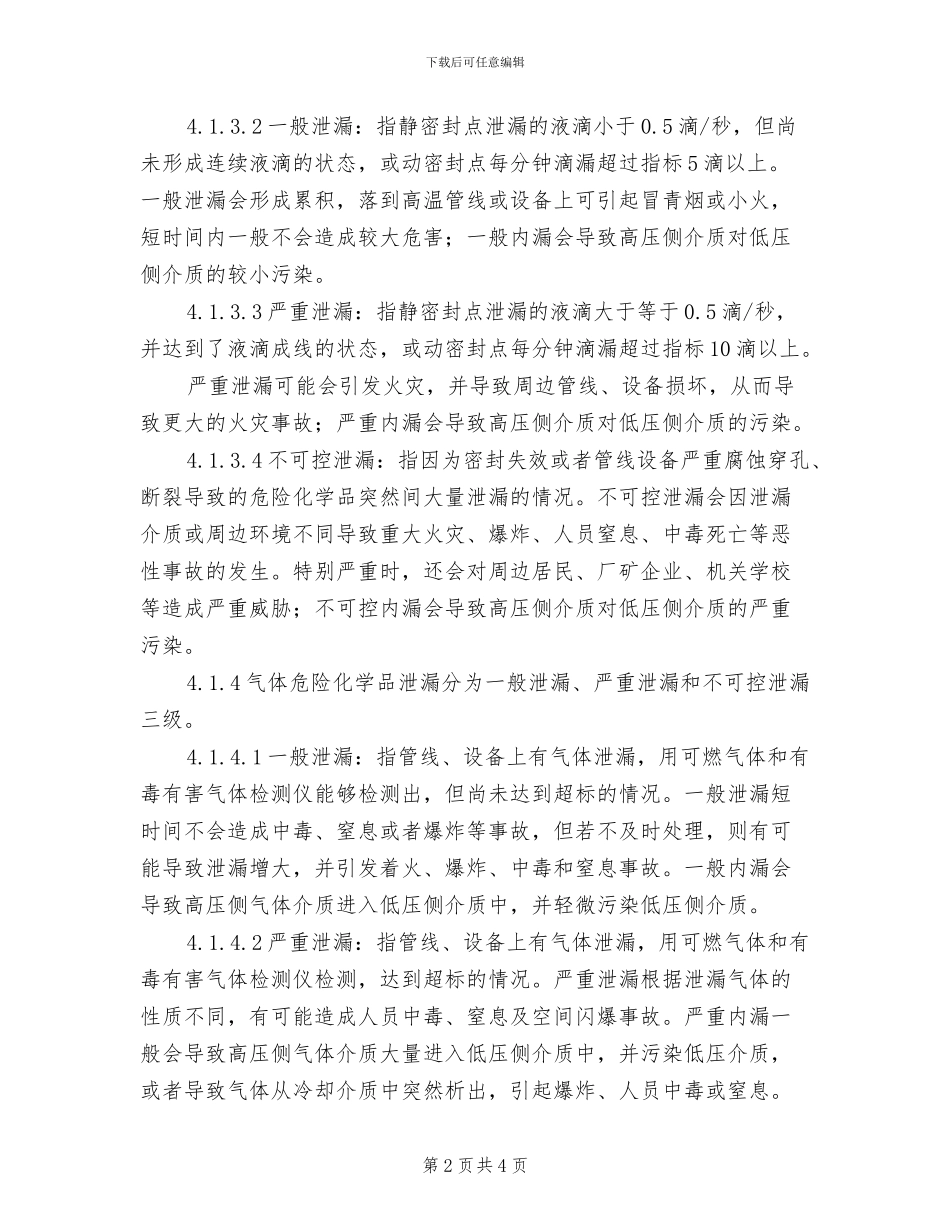 2024年防泄漏管理制度_第2页