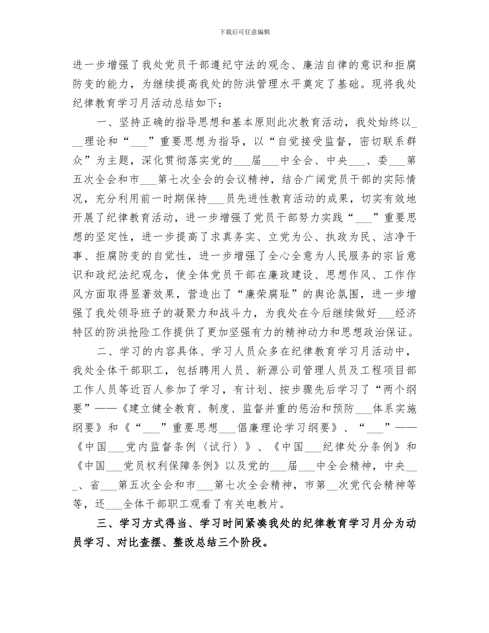 2024年防洪蓄水工作总结_第3页