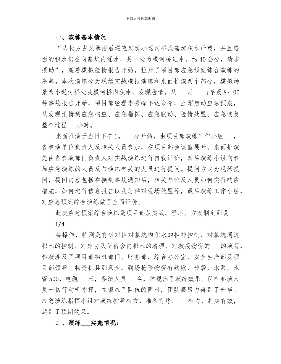 2024年防洪防汛工作总结范本_第3页