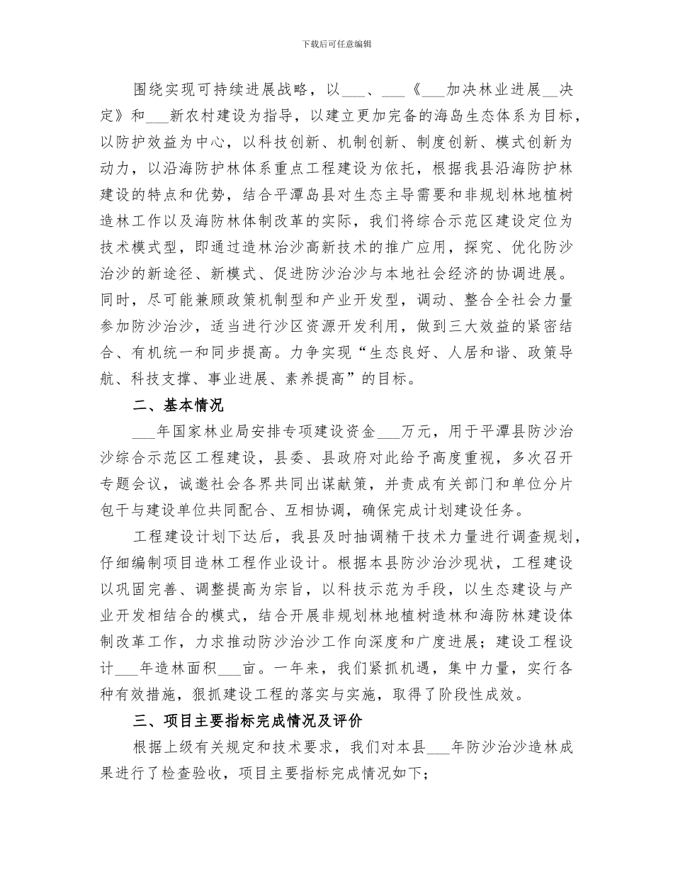 2024年防沙治沙工作总结范文_第2页