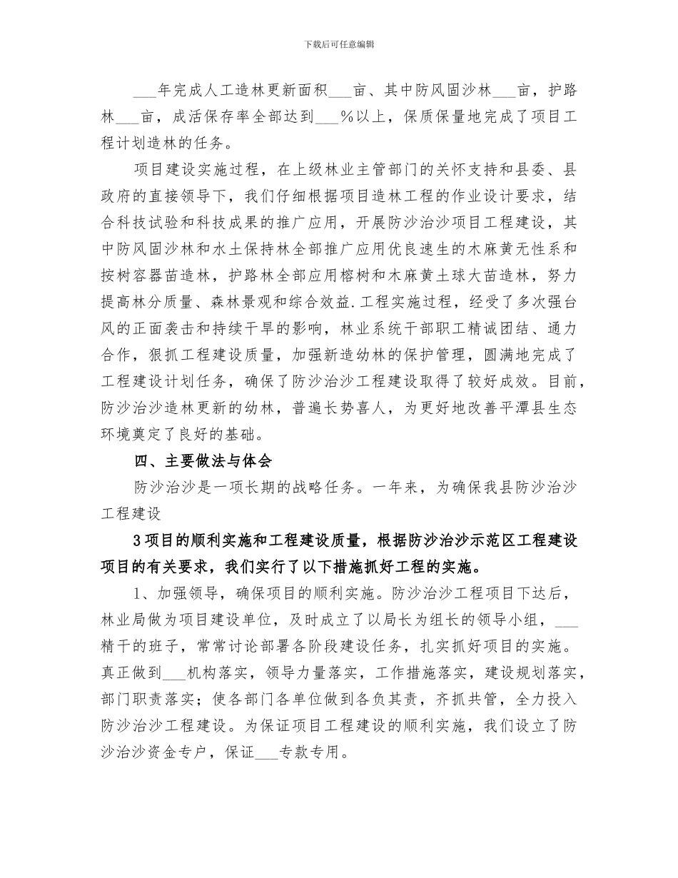 2024年防沙治沙工作总结范文_第3页