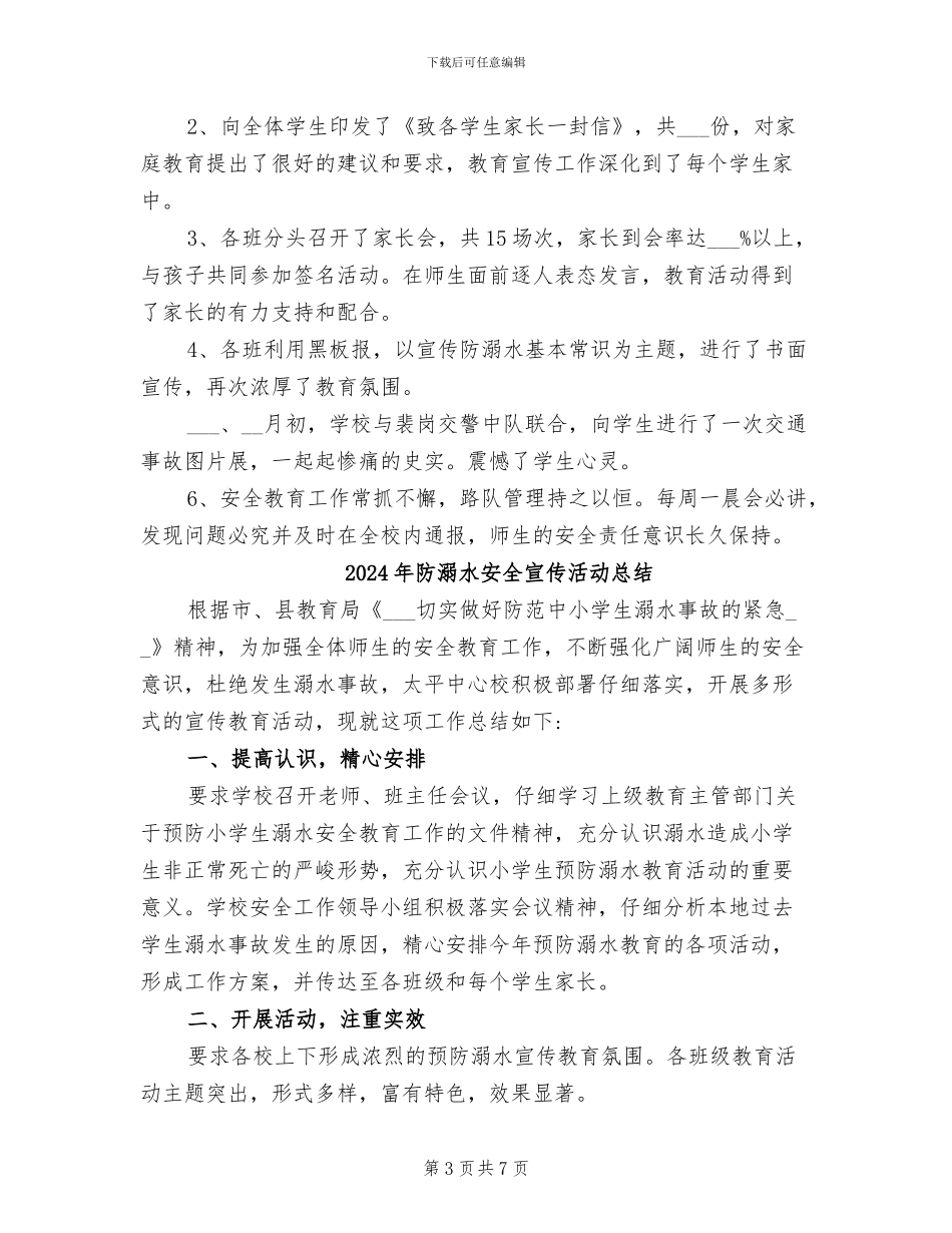 2024年防溺水主题班会班会总结_第3页