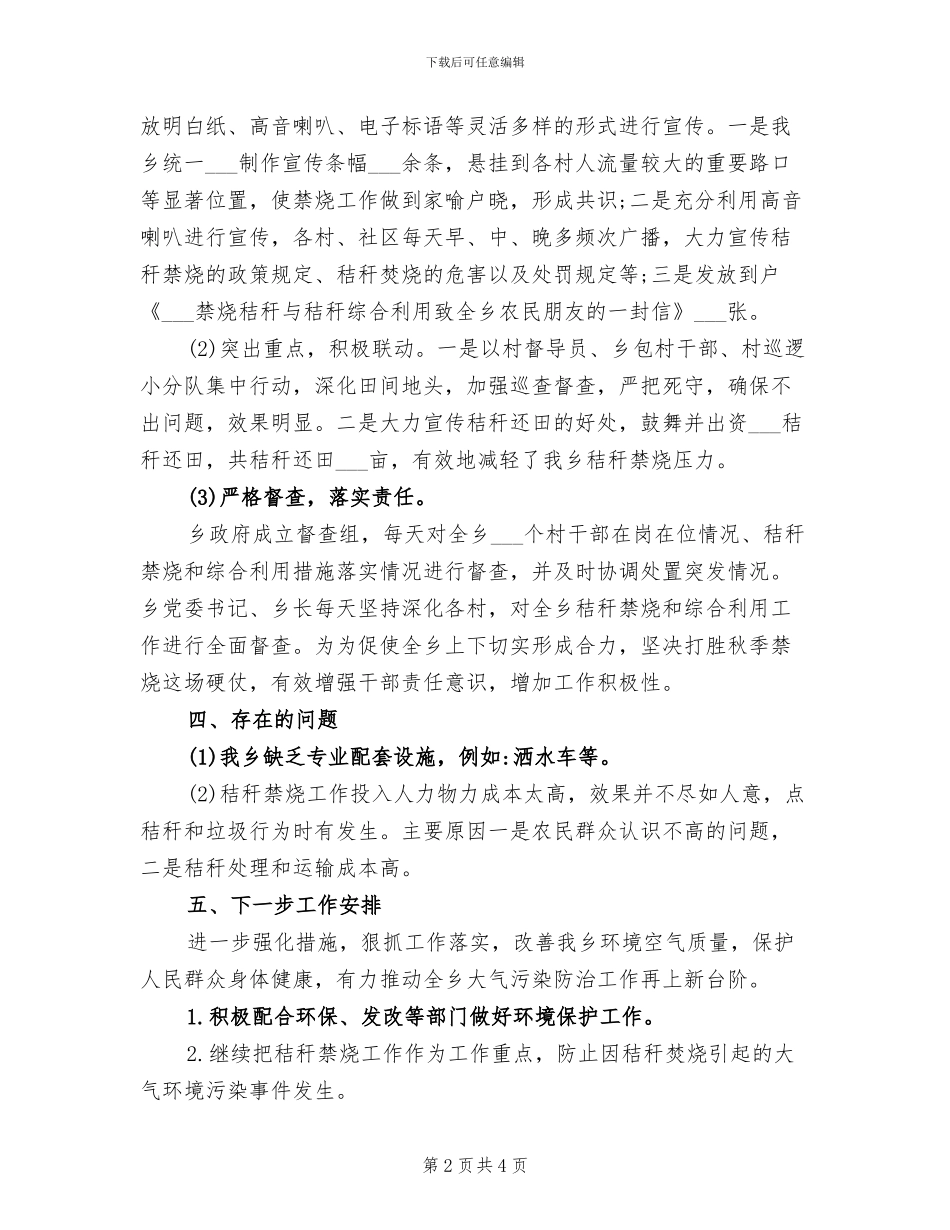 2024年防治重污染天气的年度工作总结_第2页