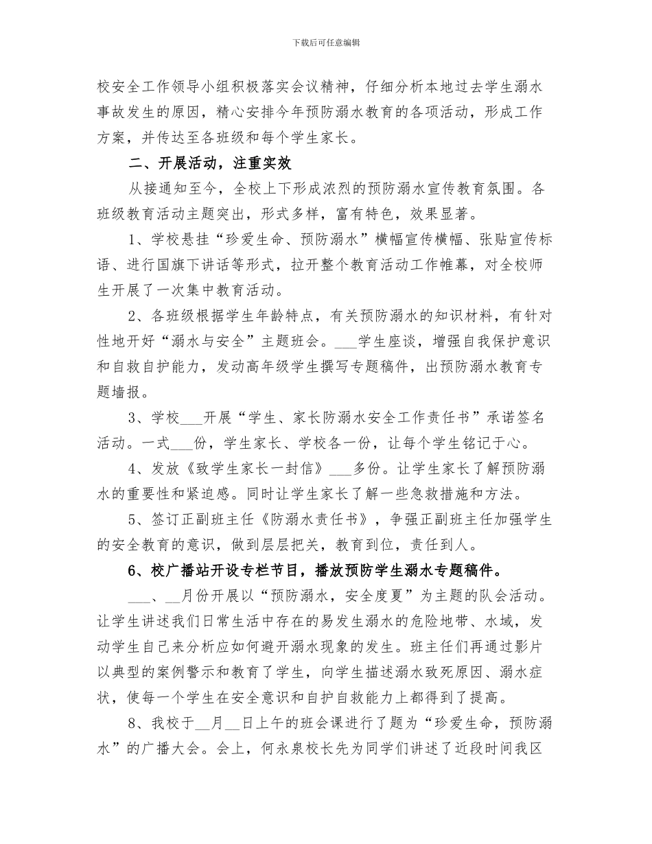 2024年防溺水安全工作总结范本_第3页