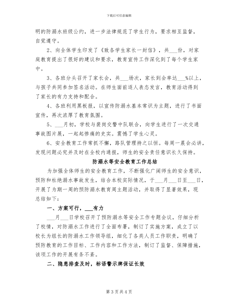 2024年防溺水安全教育月活动总结范本_第3页
