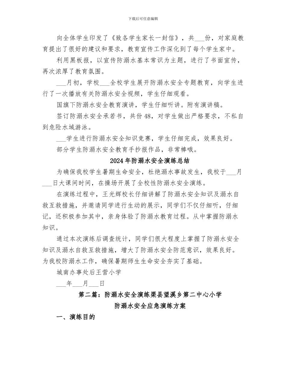 2024年防溺水安全活动总结范本_第2页