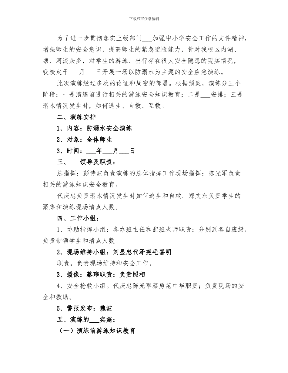 2024年防溺水安全活动总结范本_第3页