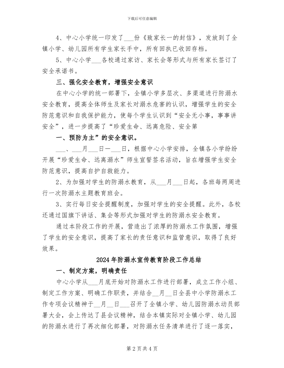 2024年防溺水宣传教育总结范文_第2页