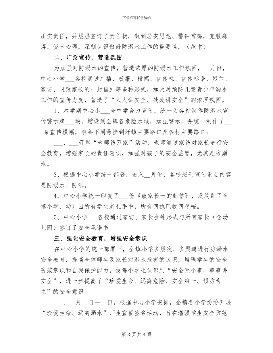 2024年防溺水宣传教育总结范文_第3页