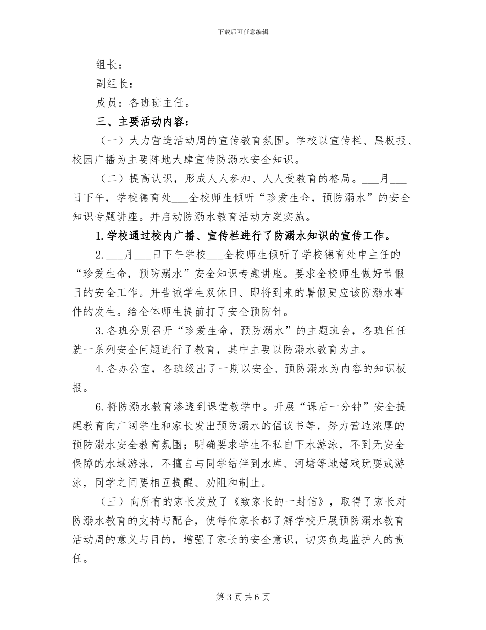 2024年防洪防汛应急预案演练活动总结_第3页