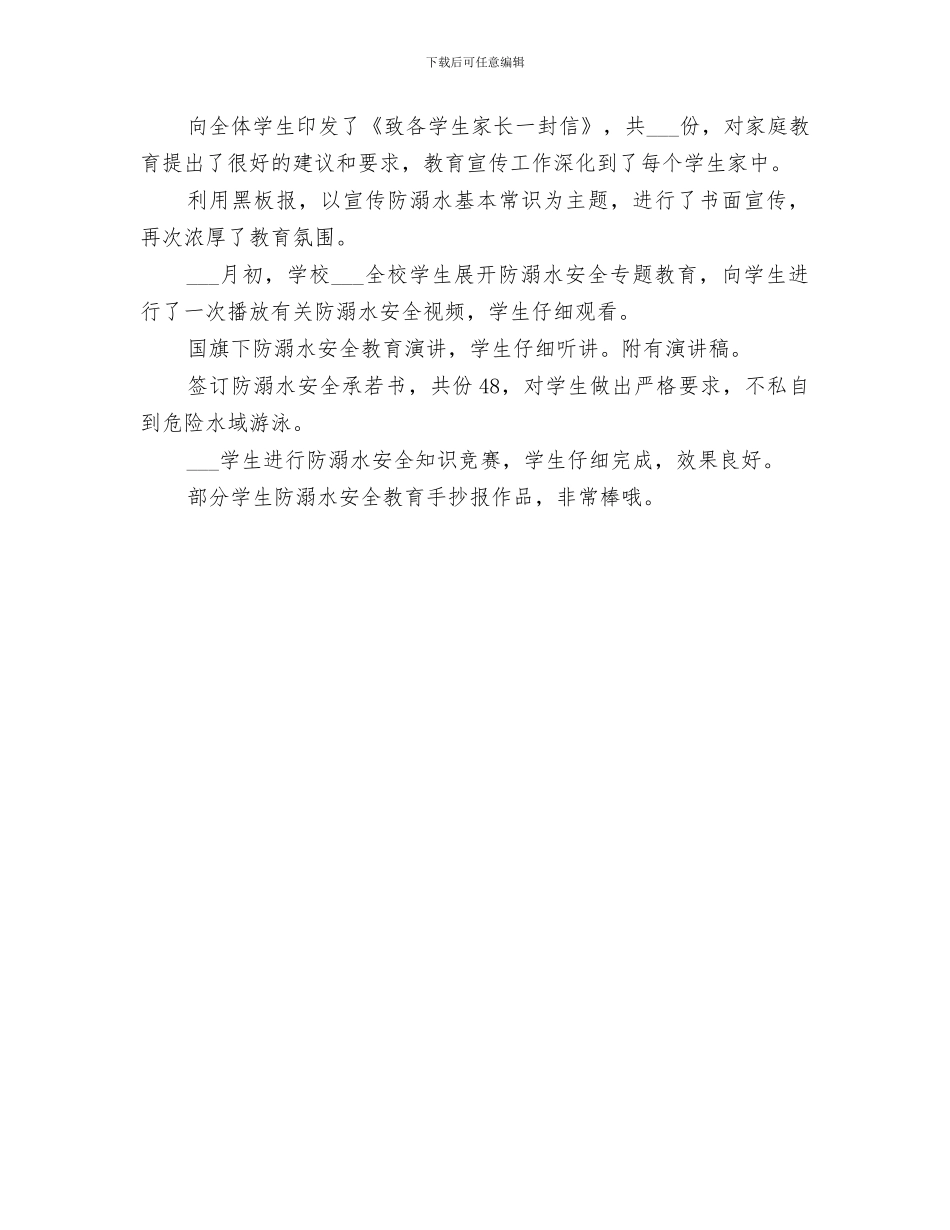 2024年防溺水安全活动总结范文_第3页